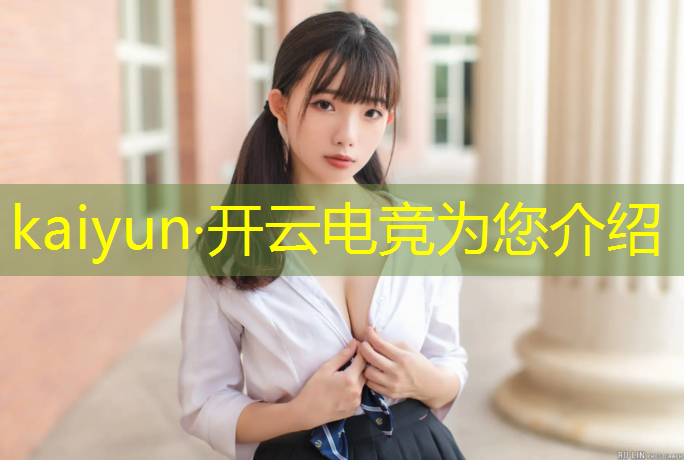 kaiyun·开云电竞为您介绍：09电竞赛事直播平台