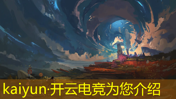 开云电竞为您介绍：多人电竞团建活动方案设计