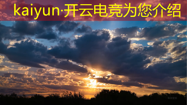 kaiyun·开云电竞为您介绍：绝地求生电竞赛事回归