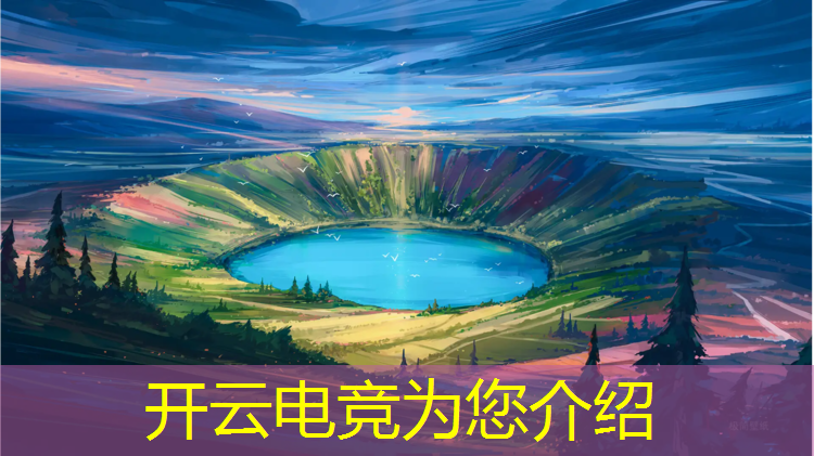 开云电竞为您介绍：2022春季电竞赛事直播
