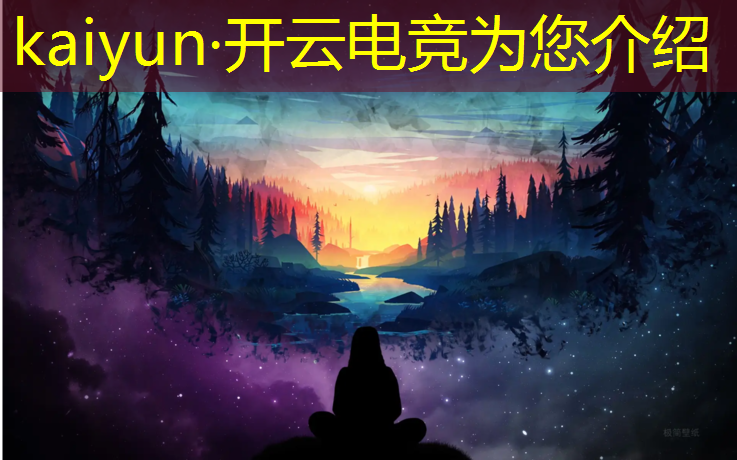 开云电竞为您介绍：英雄联盟怎么参加电竞