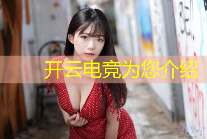 kaiyun·开云电竞为您介绍：部落冲突电竞赛事神洲战队