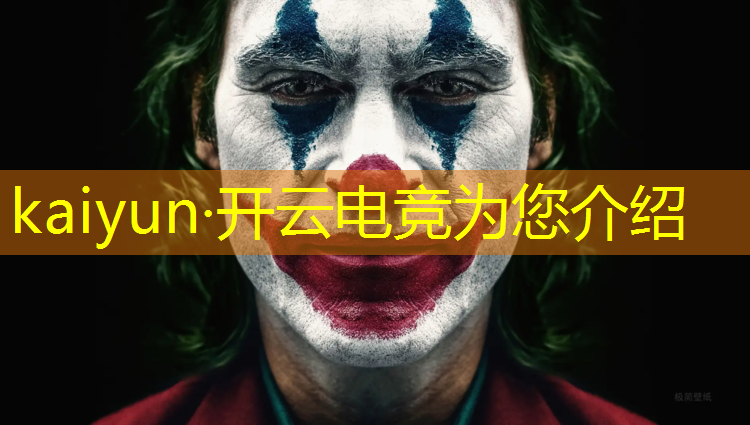 kaiyun·开云电竞为您介绍：近期和平精英电竞赛事