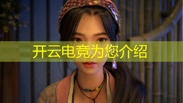 开云电竞为您介绍：电竞文创活动有哪些类型