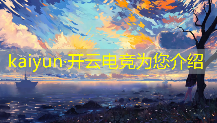 开云电竞为您介绍：varena电竞赛事