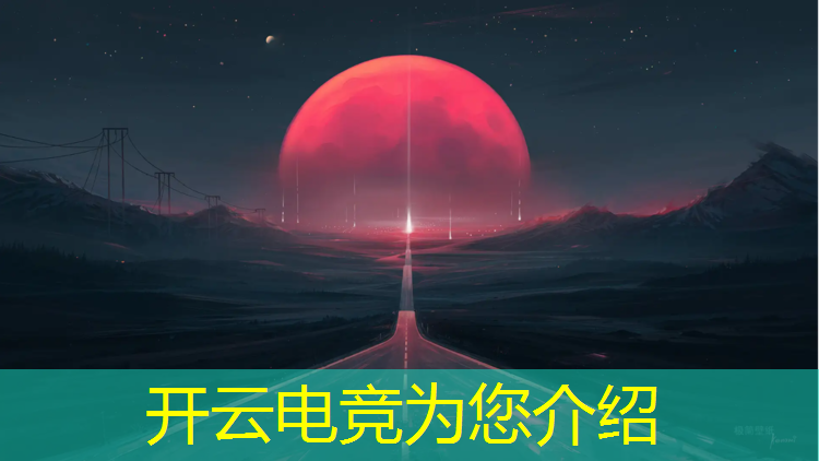 kaiyun·开云电竞为您介绍：扬州电竞网吧团购活动时间