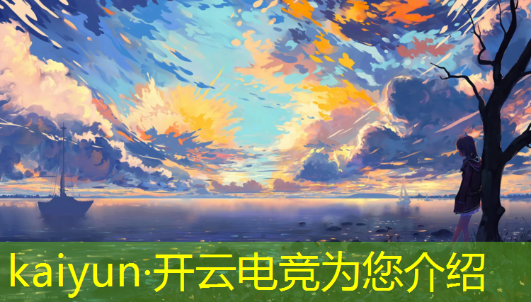 kaiyun·开云电竞为您介绍：电竞经理赛事活动方案设计