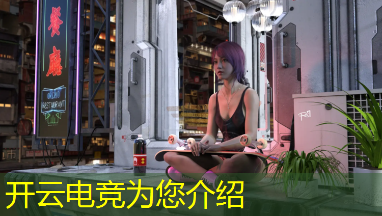 开云电竞为您介绍：电竞赛事导播反面教材