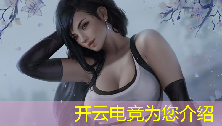 开云电竞为您介绍：长沙学校电竞赛事有哪些