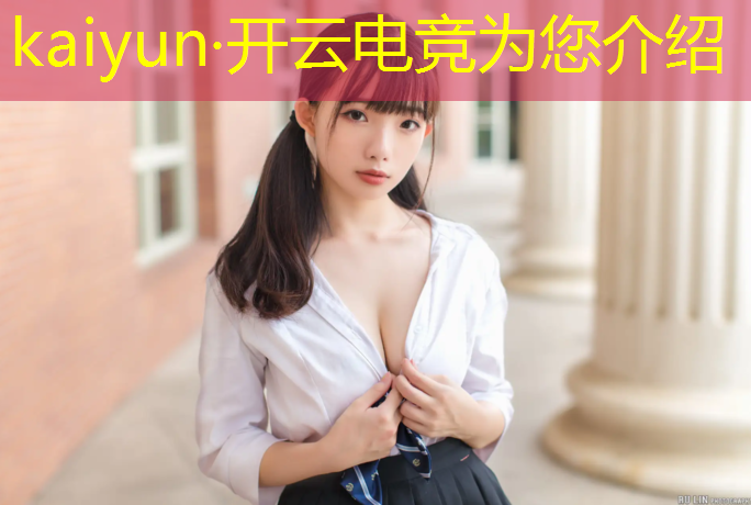 开云电竞为您介绍：和平精英电竞赛事背景