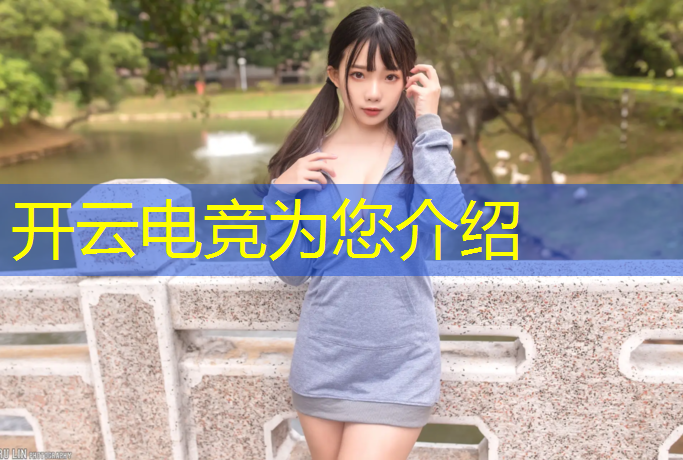 kaiyun·开云电竞为您介绍：电竞赛事系统源码在哪