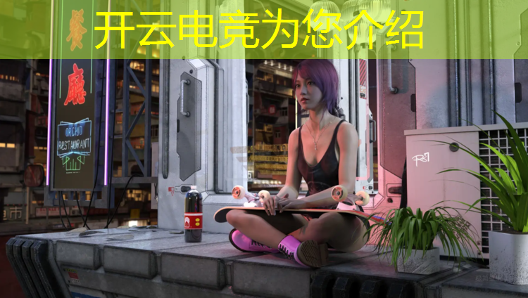 kaiyun·开云电竞为您介绍：电竞赛事形象输出途径