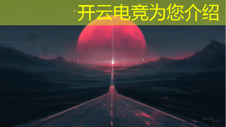 开云电竞为您介绍：龙威电竞团购活动时间