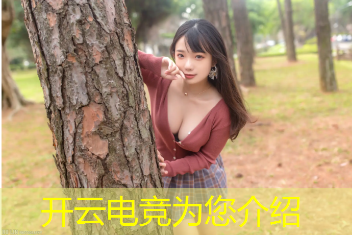 开云电竞为您介绍：豪庭电竞团购活动在哪