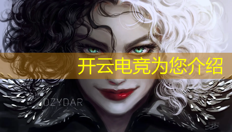 开云电竞为您介绍：电竞赛事场景布景图片高清