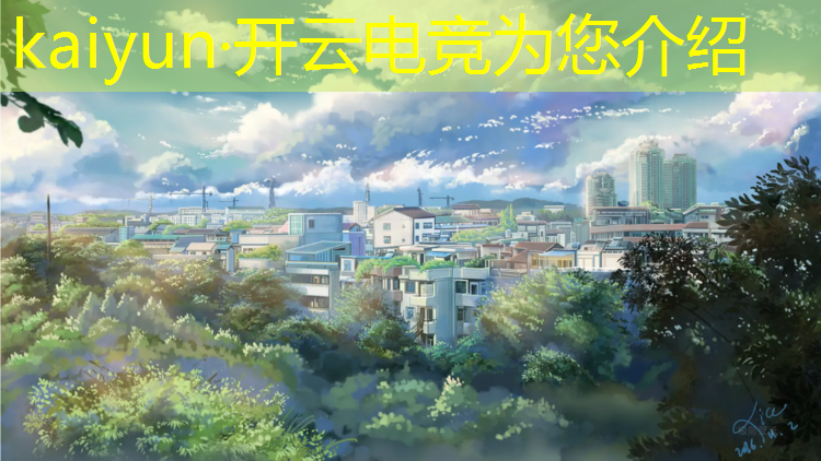 kaiyun·开云电竞为您介绍：如何评估电竞赛事效果呢