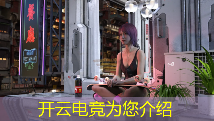 开云电竞为您介绍：电竞赛事名词解析题答案