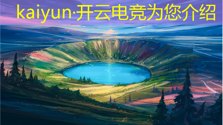 kaiyun·开云电竞为您介绍：电竞赛事封神照片高清版