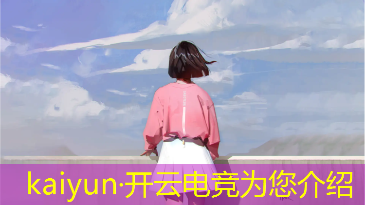 kaiyun·开云电竞为您介绍：电竞赛事合作图片大全