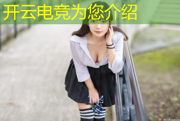 kaiyun·开云电竞为您介绍：高校电竞赛事的活动计划