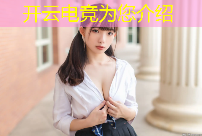 开云电竞为您介绍：中国传媒大学是电竞专业吗女生