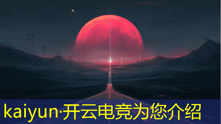 kaiyun·开云电竞为您介绍：全明星电竞团购活动时间