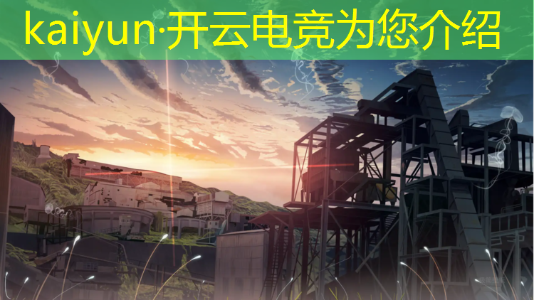 开云电竞为您介绍：哪些大学含有电竞专业的