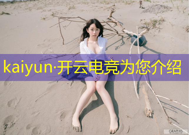 kaiyun·开云电竞为您介绍：安职电竞专业学费贵吗吗