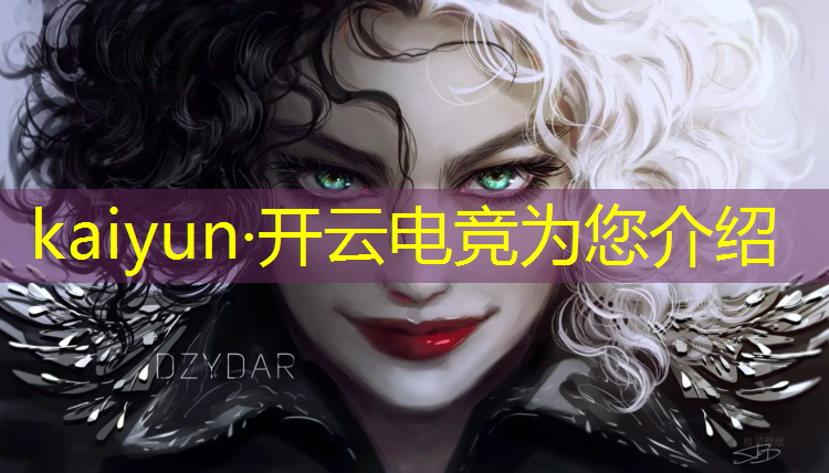 开云电竞为您介绍：合作电竞赛事直播网站推荐