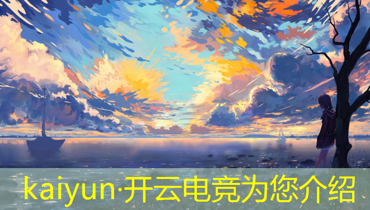 开云电竞为您介绍：南方传媒电竞专业排名前十