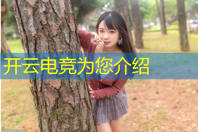 kaiyun·开云电竞为您介绍：云南哪个学校有电竞专业