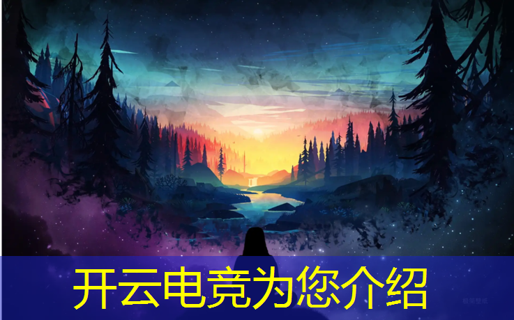 开云电竞为您介绍：学校里的电竞专业出来能干啥