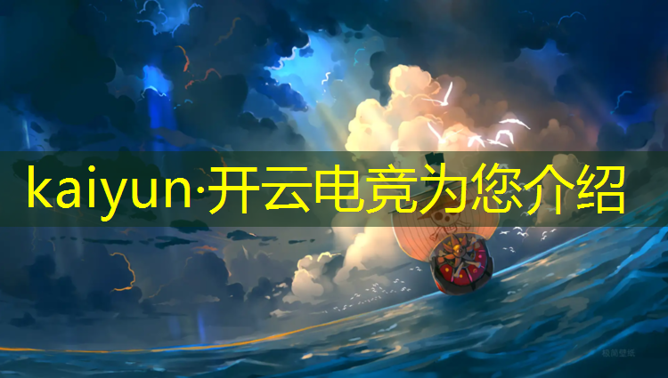 kaiyun·开云电竞为您介绍：中国格斗电竞赛事中心