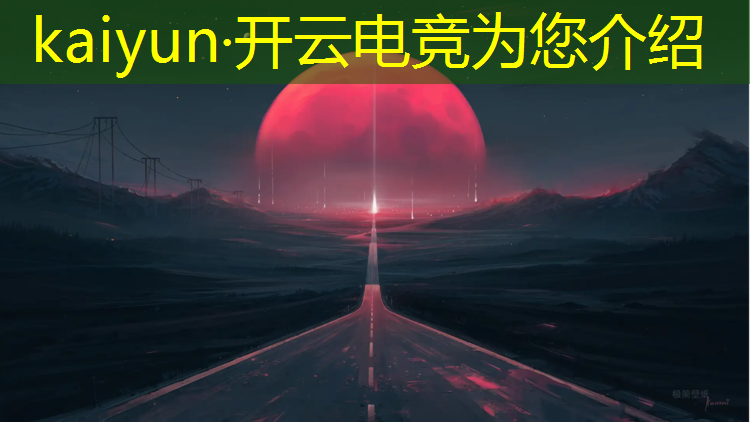 开云电竞为您介绍：cf黑骑士电竞之皇活动