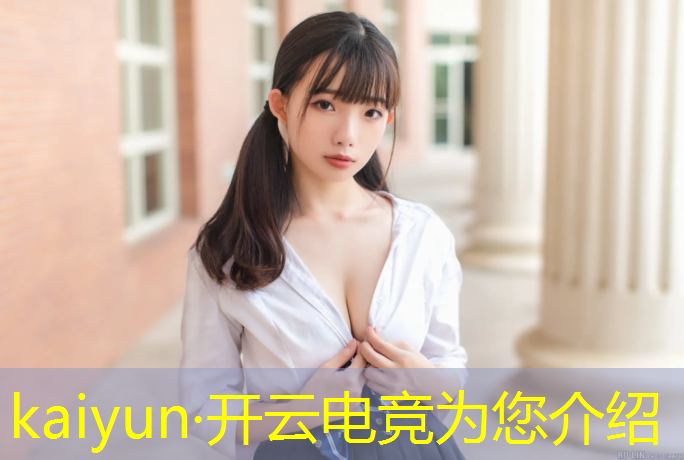 开云电竞为您介绍：上海电竞赛事上市公司
