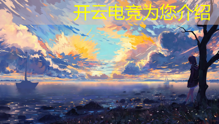kaiyun·开云电竞为您介绍：丽水学院电竞专业好吗考研