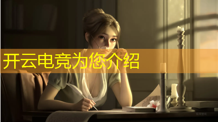 开云电竞为您介绍：电竞酒店课外实践活动总结