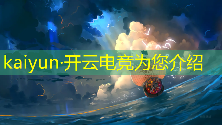开云电竞为您介绍：如何准备电竞专业艺考