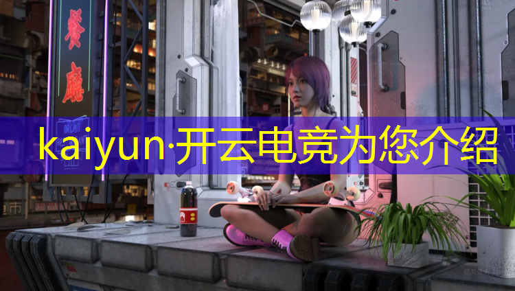 kaiyun·开云电竞为您介绍：湖北荆门电竞班有哪些学校
