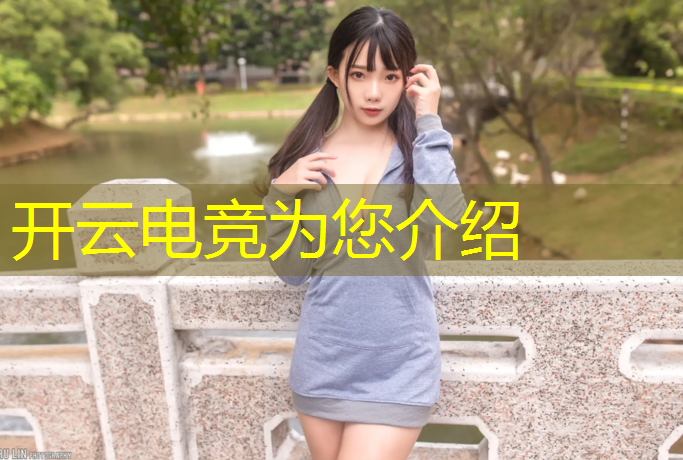 开云电竞为您介绍：电竞抽卡活动在哪看啊