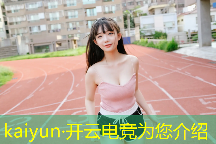 kaiyun·开云电竞为您介绍：广安电竞培训班有什么专业