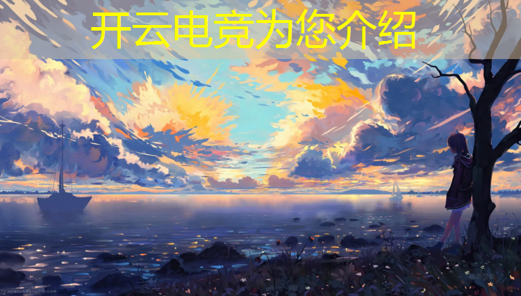 开云电竞为您介绍：lol电竞学校有哪些专业好就业