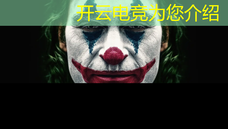 开云电竞为您介绍：创意电竞活动策划方案设计