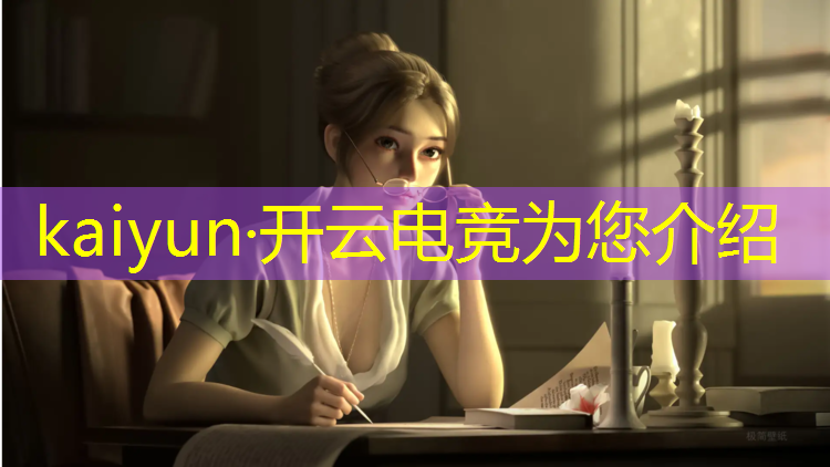 kaiyun·开云电竞为您介绍：电竞赛事的赛事服务主体