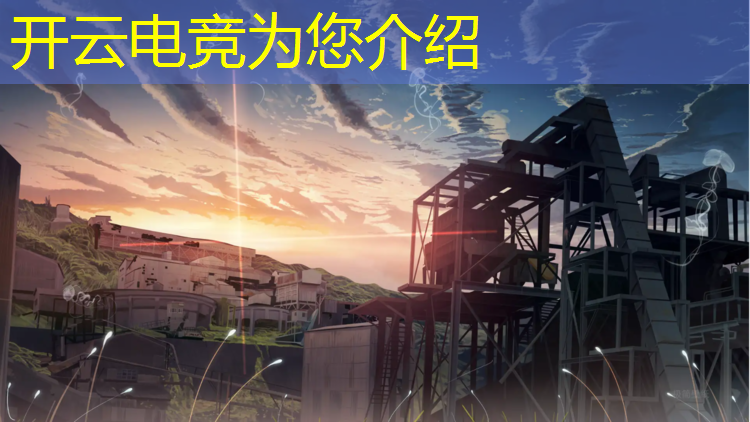 kaiyun·开云电竞为您介绍：中国移动电竞宽带优惠活动