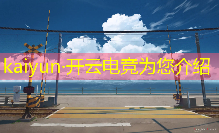 kaiyun·开云电竞为您介绍：电竞社举办csgo活动文案