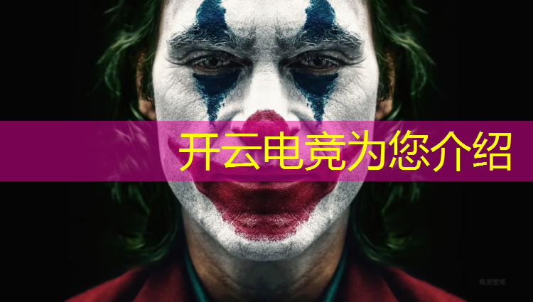 kaiyun·开云电竞为您介绍：压声哥电竞班是什么梗