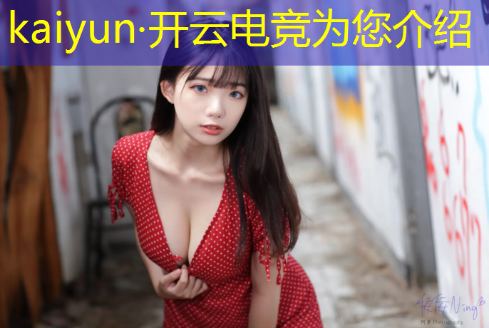 kaiyun·开云电竞为您介绍：完美电竞情人节活动攻略