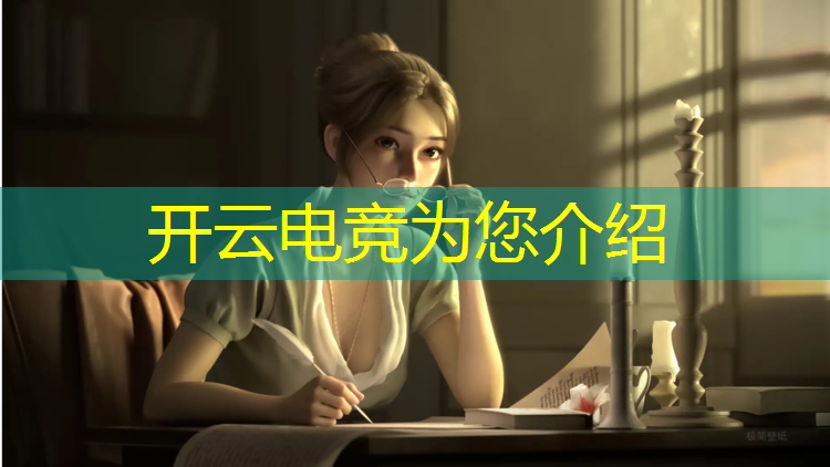 开云电竞为您介绍：广州白云区有什么电竞专业