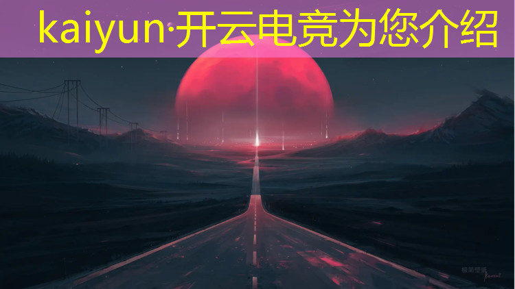 kaiyun·开云电竞为您介绍：培训机构电竞专业靠谱吗